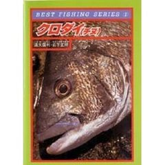クロダイ（チヌ）