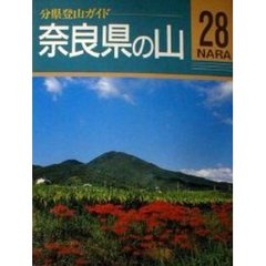 奈良県の山