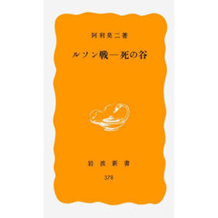 ルソン戦　死の谷