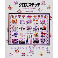 クロスステッチ　イギリスの想い出