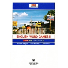 ５分間英語ワード・ゲーム　２