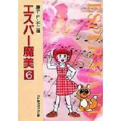 エスパー魔美　６
