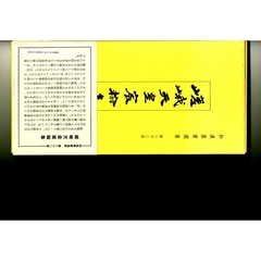 嵯峨天皇宸翰集