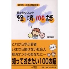 経済学 - 通販｜セブンネットショッピング