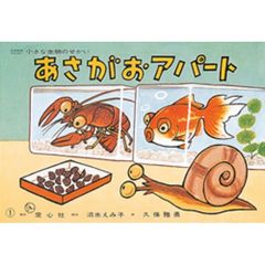 あさがおアパート