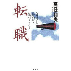 転職　会社を辞めて気づくこと