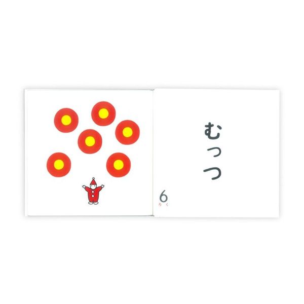 ひとつ ふたつ みっつ 赤ちゃんにおくる絵本 3 ひとつ ふたつ みっつ 通販 セブンネットショッピング