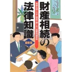 夫婦で読む税金の本 １６６の節税ポイント/総合法令出版/井上隆司