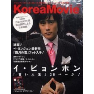 Korea Movie」コリア・ムービーVol.5 (白夜ムック) イ・ビョンホン