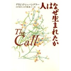 人はなぜ生まれたか