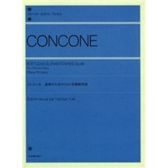コンコーネ／連弾のための15の基礎練習曲 Op.46 (全音ピアノライブラリー)