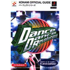 Ｄａｎｃｅ　Ｄａｎｃｅ　Ｒｅｖｏｌｕｔｉｏｎパーフェクトガイド