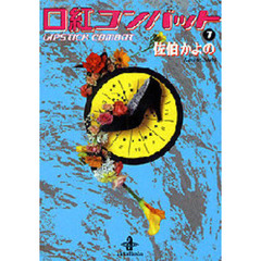 口紅コンバット　１