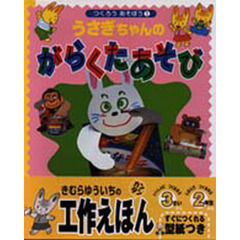 うさぎちゃんのがらくたあそび