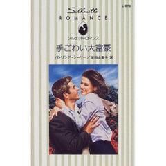 手ごわい大富豪