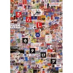 ちらしのカタログ