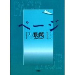 ページ