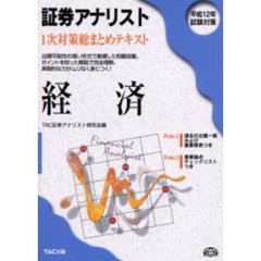 経済　平成１２年試験対策