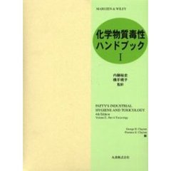 化学物質毒性ハンドブック　１