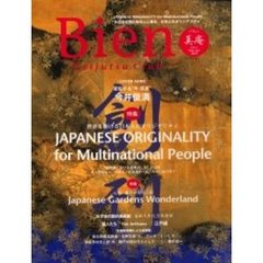 美庵　Ｖｏｌ．１（２０００Ｍａｒ‐Ａｐｒ）　特集世界を駆ける日本人のオリジナリティ