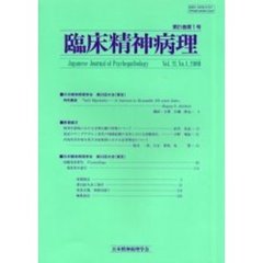 臨床精神病理　第２１巻第１号