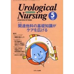 ウロ・ナーシング　１５－　５