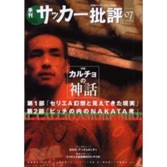 サッカー批評　ｉｓｓｕｅ０７