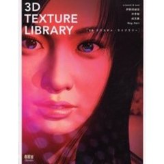 ３Ｄテクスチャ・ライブラリー　Ｉｎｃｌｕｄｅ　４７　ｔｅｘｔｕｒｅｓ