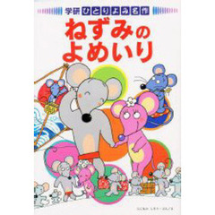 ねずみのよめいり