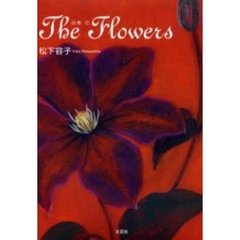 花　詩集