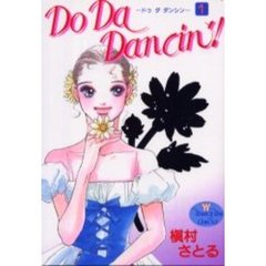 Ｄｏ　ｄａ　ｄａｎｃｉｎ’！　１