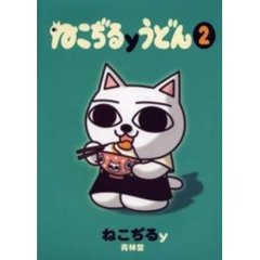 ねこぢる　７冊セット ねこぢる ねこぢるの検索結果 - 通販｜セブンネットショッピング