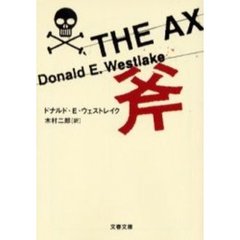 斧
