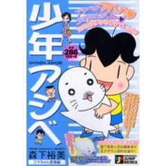 少年アシベ　ゴマちゃん登場編