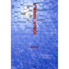 心の欠片心の音