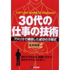 本当のアメリカを知っていますか “不平等社会アメリカ”で成功するため