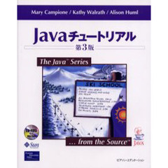 Ｊａｖａチュートリアル