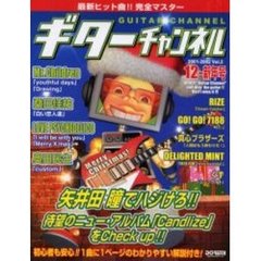 ギターチャンネル　最新ヒット曲！！完全マスター　Ｖｏｌ．２（２００１－１２－２００２新年号）　矢井田瞳特集！！