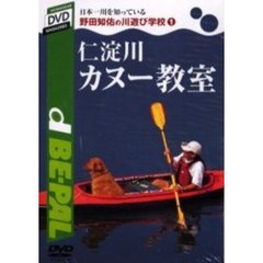 ＤＶＤ　仁淀川　カヌー教室
