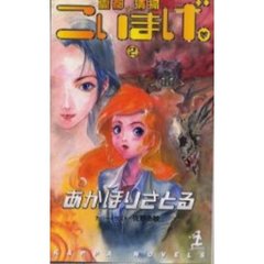 霊都清掃☆こいまげ。　２