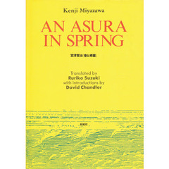 Ａｎ　Ａｓｕｒａ　ｉｎ　Ｓｐｒｉｎｇ