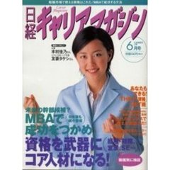 日経キャリアマガジン　６月ＣＡＲＥＥＲ