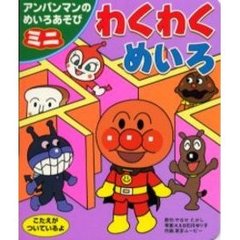 わくわくめいろ　こたえがついているよ