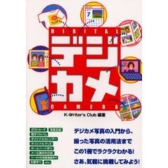 デジカメ
