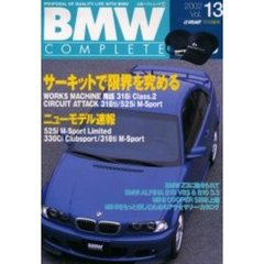 ＢＭＷ　ＣＯＭＰＬＥＴＥ　Ｖｏｌ．１３