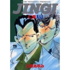 ＪＩＮＧＩ　仁義　３３