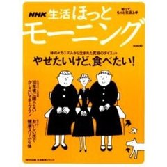 ’０２　ＮＨＫ生活ほっとモーニング　２