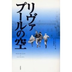 リヴァプールの空