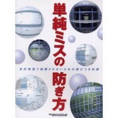 単純ミスの防ぎ方　会計検査で指摘されないための秘けつを伝授