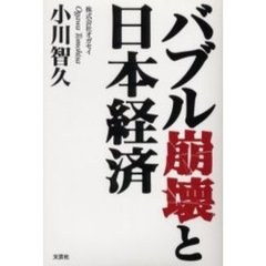 バブル崩壊と日本経済
